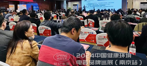 企业动态|听泉鉴鲍
·亮相2024中国健康环境电器品牌巡展（南京站）